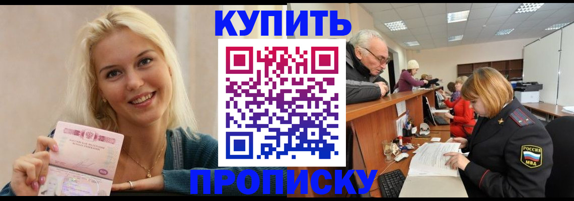 прописка регистрация в Марий Эл