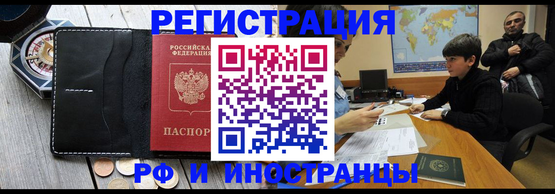 прописка в Марий Эл