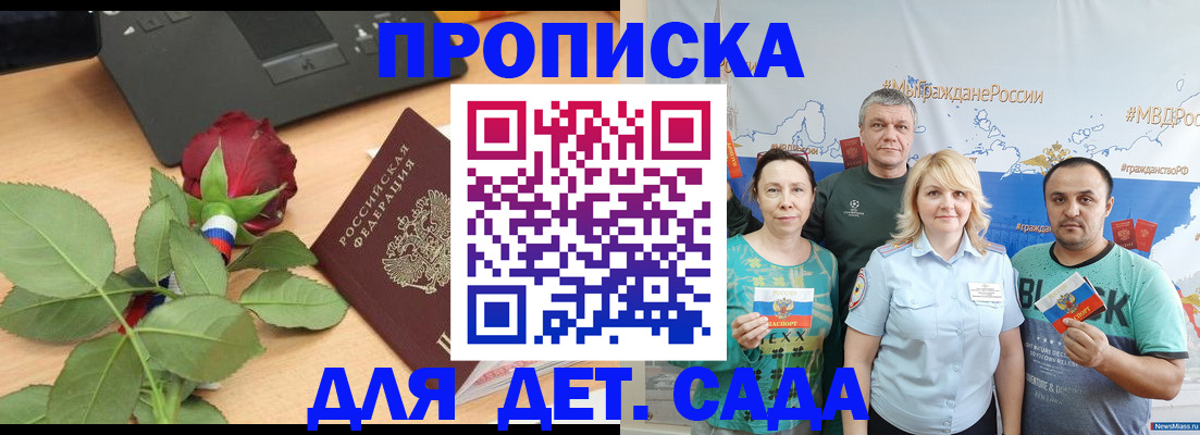 прописка штамп в Марий Эл